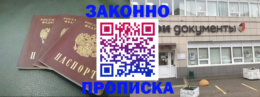 временная регистрация в квартире в Балашове