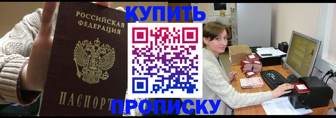 прописка для работы в Балашове